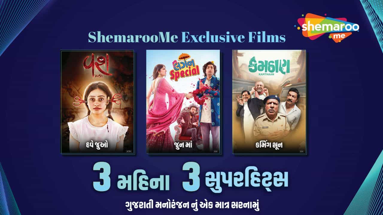 ShemarooMe Gujarati Movies