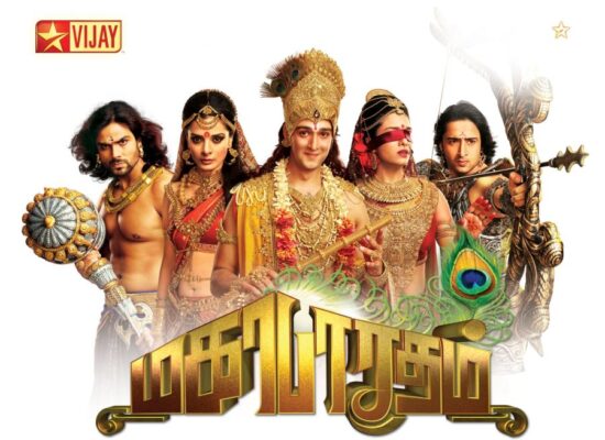 Mahabharatam Tamil