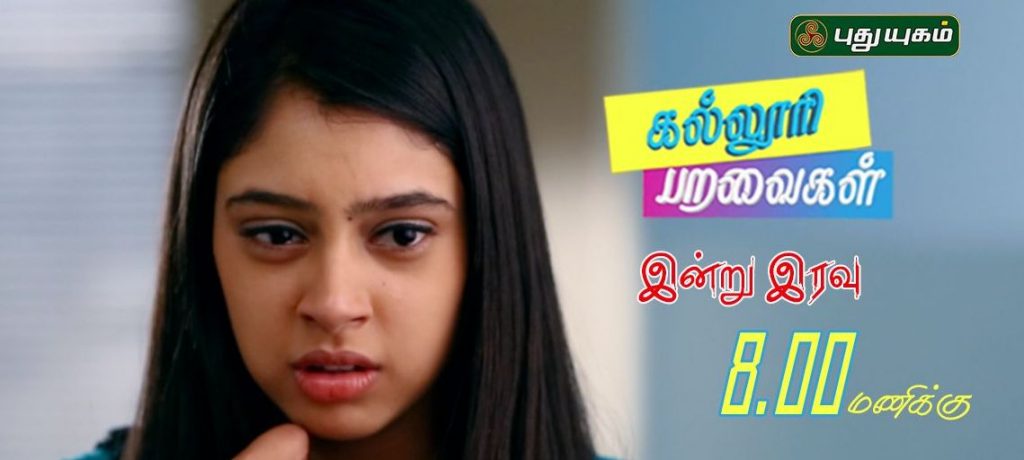 Kalloori Paravaigal Tamil Television serial Puthuyugam TV - Cast and Crew