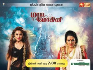 Maya Mohini Tamil Serial