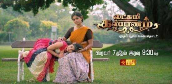 Lakshmi kalyanam Vijay Serial Episodes