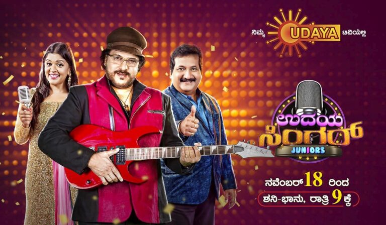 Udaya Singer Juniors Reality Show