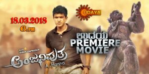 Udaya TV Ugadi Special Premier Movie Anjani Putra