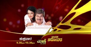 Manasa Sarovara Mega Episode Udaya TV