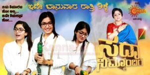 Sada Nimmondige Actress Rashmika Mandanna Special Episode