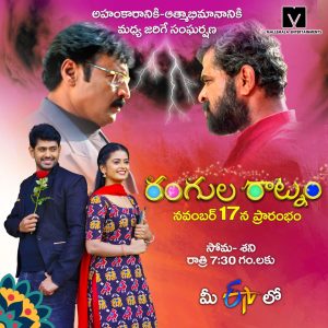 Rangula Ratnam Serial - ETV Telugu Schedule