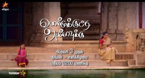 Tamil Television Serial Bommukutti Ammavukku