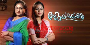 Ammayariyathe Malayalam Serial