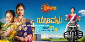 Yaarivalu Kannada Serial Online Videos