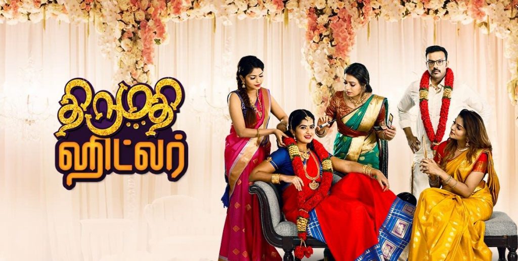 murugan tamil serial cast