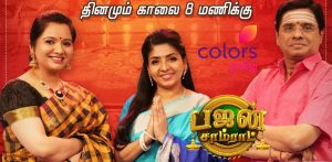 Bajan Samrat Show Colors Tamil