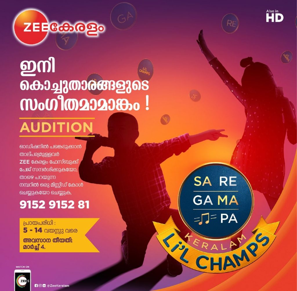 SaReGaMaPa Keralam Little Champs Digital Auditions Details Zee