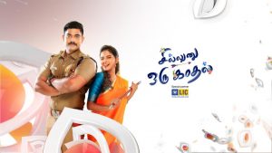 Colors Tamil Serial Sillunu Oru Kaadhal