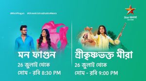 Bangla Serials New
