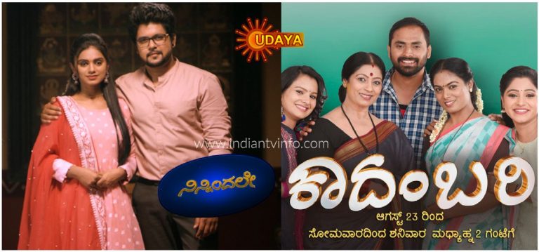 Udaya TV Latest Serials