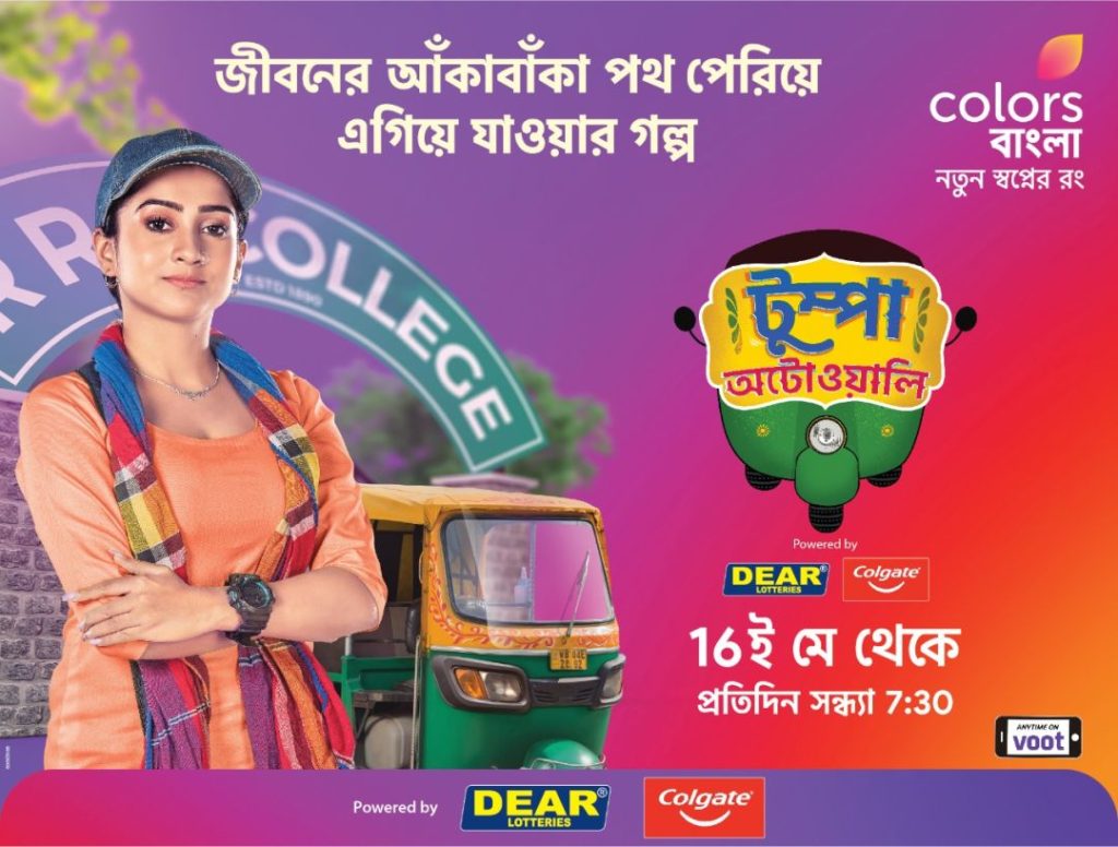 Tumpa Autowali Colors Bangla Serial Staring Dona Bhowmik, Sayan Bose