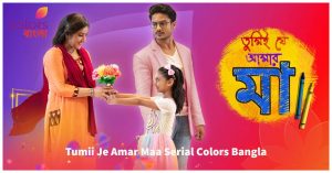 Tumii  Je Amar Maa Serial Colors Bangla