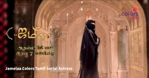 Actress Name Jamelaa Colors Tamil Serial