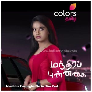 Star Cast of Manthira Punnaghai Serial