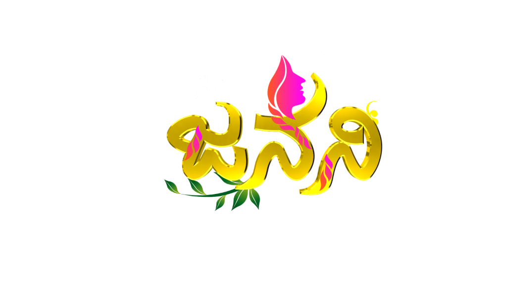 Janani Serial Udaya TV Launching On 15th August At 09:00 PM - Monday To ...
