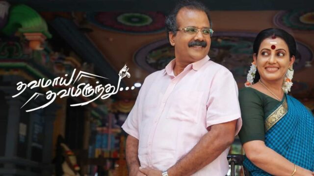 Thavamai Thavamirundhu Serial Completes 100 Episodes on Zee Tamil - Sivakumar and Anitha Nair Lead the Family Drama