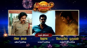 Diwali Films and Programs on Colors Tamil