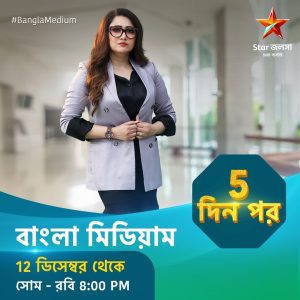 Bangla Medium Actress