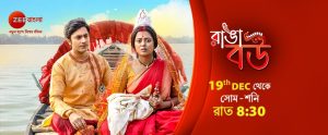 Ranga Bou Zee Bangla Serial