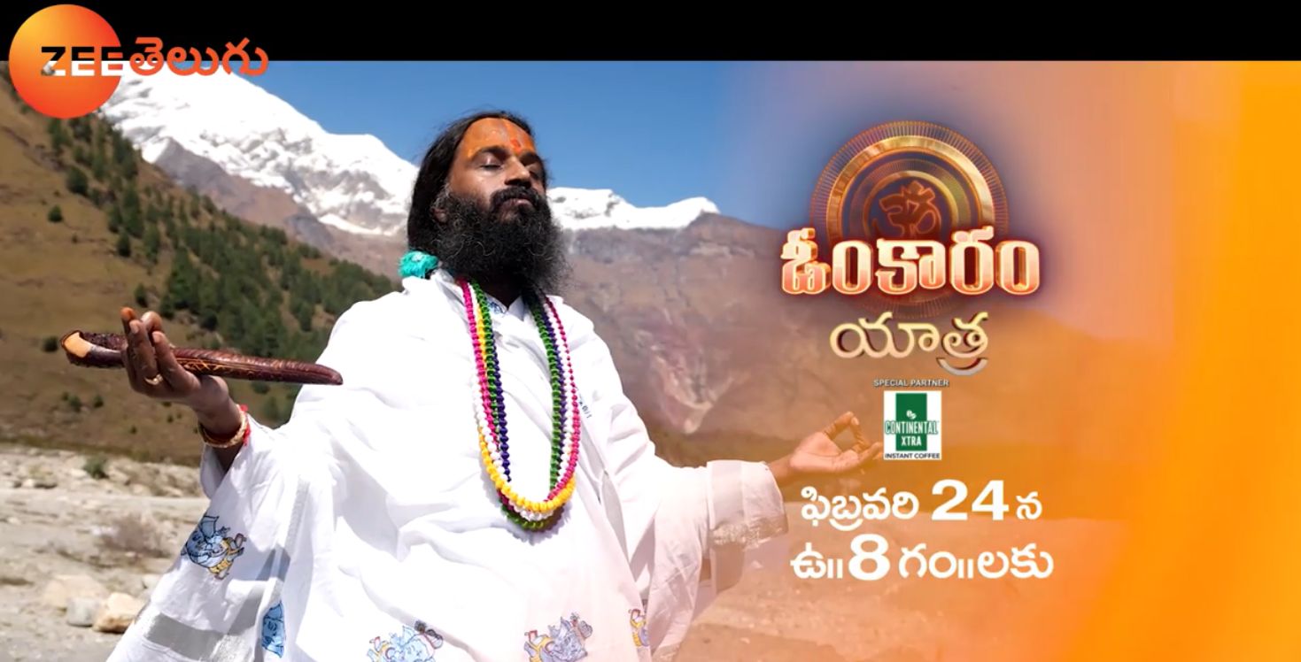 Omkaram Yatra Zee Telugu New Show Showcases Shivas Journey Narrated