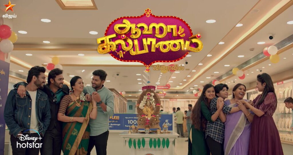 Serial Aha Kalyanam Vijay TV Serial Aha Kalyanam Vijay TV