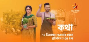 Katha Serial Launch Date