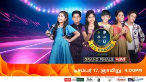Sa Re Ga Ma Pa Tamil Li'l Champs Season 3 Winner Is ? - Grand Finale Live, 17 December at 04:00 PM