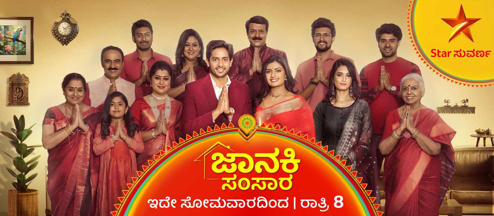 Janaki Samsara Serial Star Cast