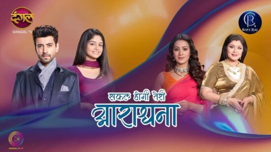 Safal Hogi Teri Aradhana