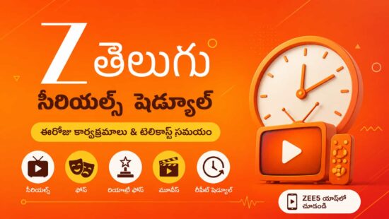 Zee Telugu Serials Schedule - Updated Telecast Time, Today's Programs & Online Streaming