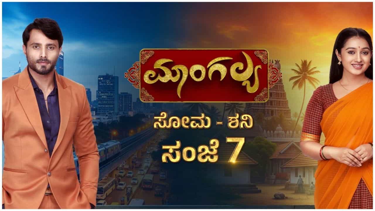 Udaya TV Serial Mangalya