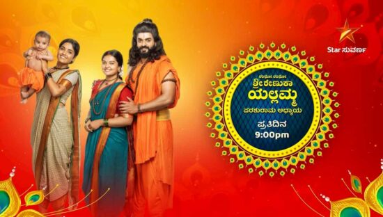 Udho Udho Shri Renuka Yellamma – The Parashurama Chapter