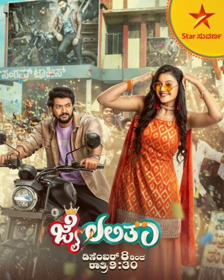 Jailalitha Serial Posters