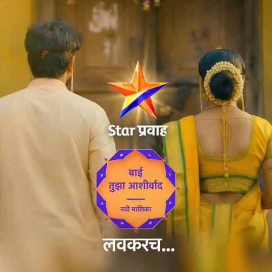 Star Pravah New Serial