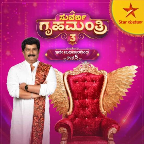 Suvarna Gruhamantri 3