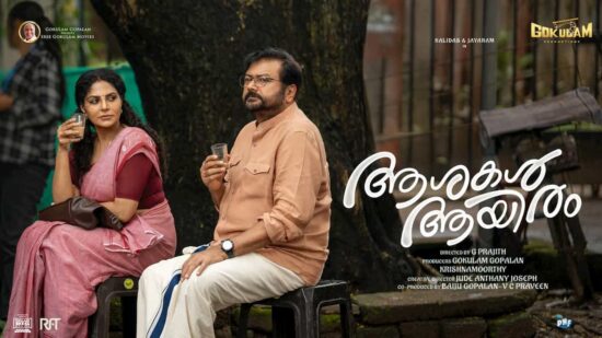 Aashakal Aayiram OTT Release Date