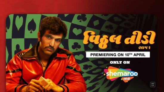 Vitthal Teedi on ShemarooMe