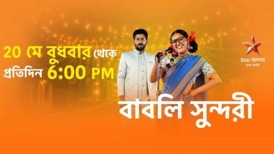 Actors of Babli Sundori