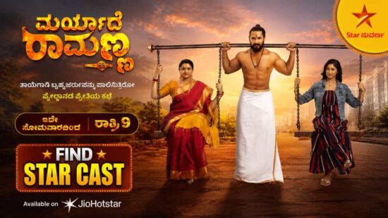 Find Maryadhe Ramanna Serial Launch Date