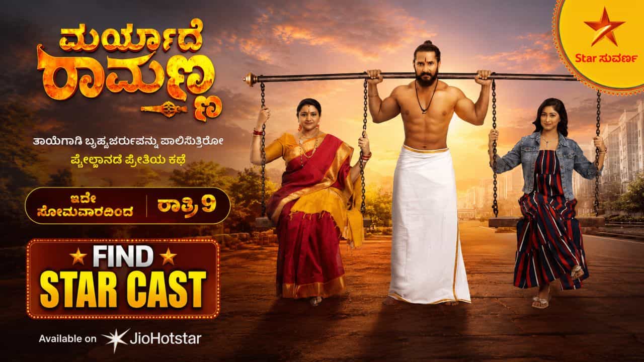 Find Maryadhe Ramanna Serial Launch Date