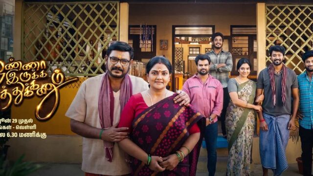 Onna Irukka Kaththukkanum Star Vijay serial official launch poster featuring the lead cast.