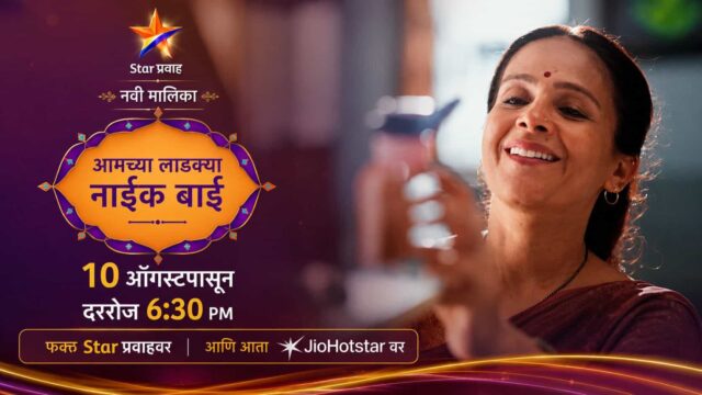 Aamchya Ladkya Naik Baai Serial Cast, Launch Date, Telecast Time and Streaming Details