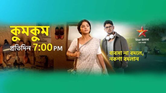 Kumkum Serial Star Jalsha Kumkum Serial Star Jalsha