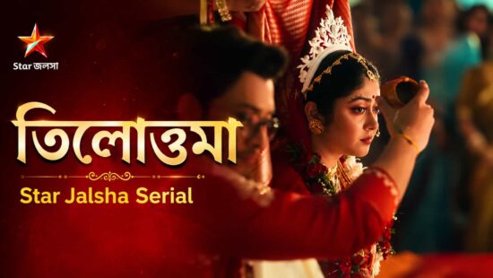 Tilottama Star Jalsha Serial: Cast, Crew, Launch Date, Telecast Time and OTT Platform Tilottama Star Jalsha Serial: Cast, Crew, Launch Date, Telecast Time and OTT Platform