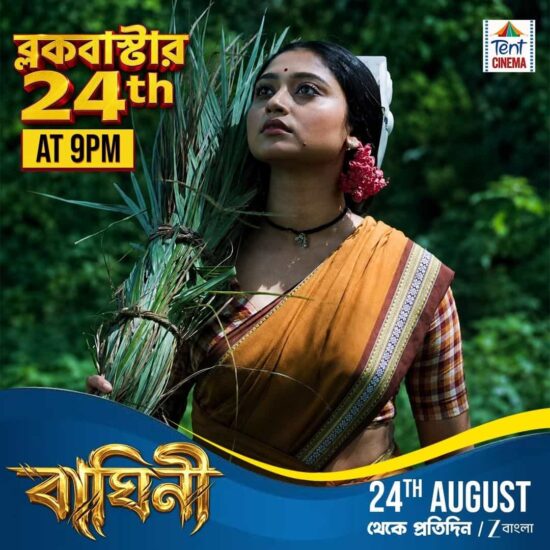 Baghini Serial Zee Bangla
